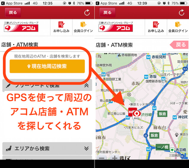 アコムナビの店舗・ATM検索