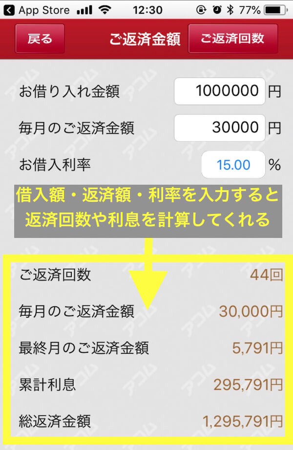 アコムナビの返済シミュレーション
